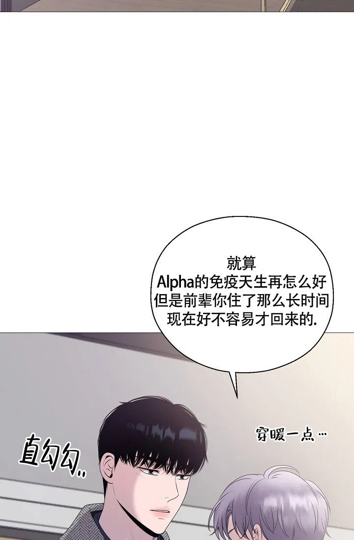 《哥哥的前辈》第9话 第30页