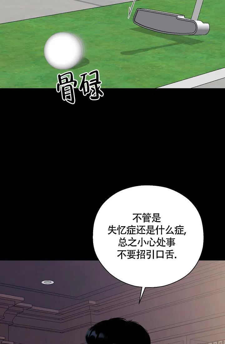 《哥哥的前辈》第9话 第14页