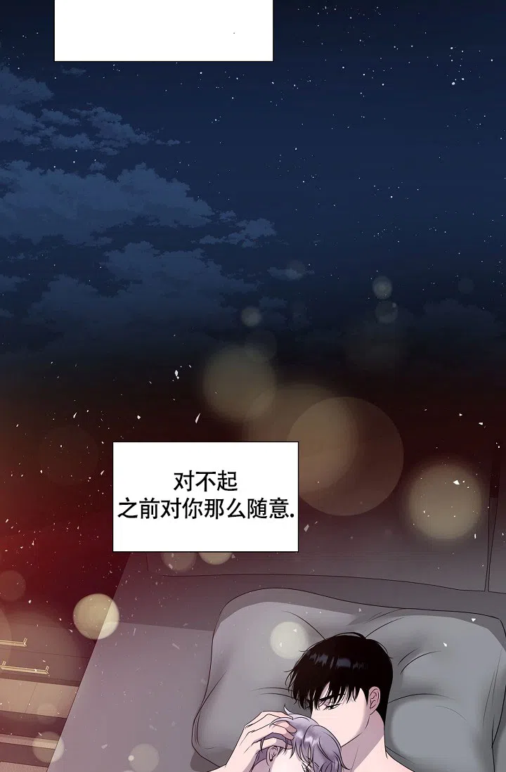 《哥哥的前辈》第9话 第23页