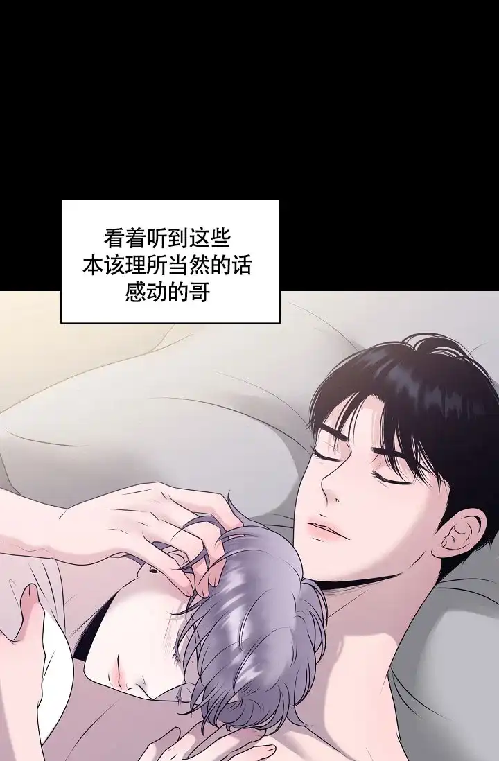 《哥哥的前辈》第9话 第25页