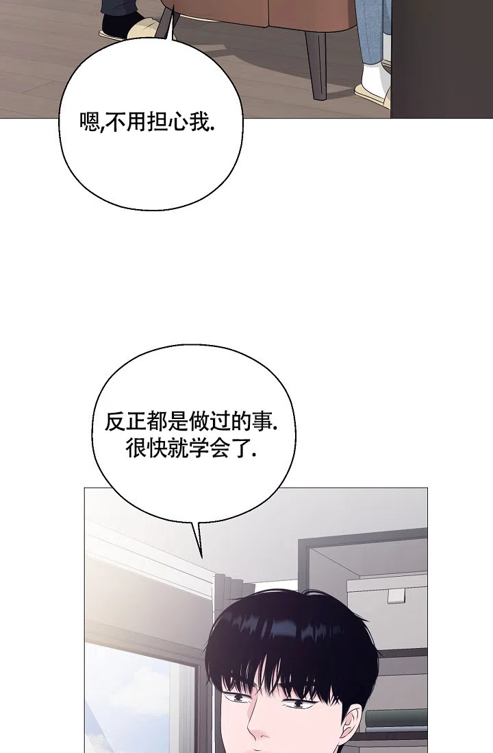《哥哥的前辈》第9话 第10页