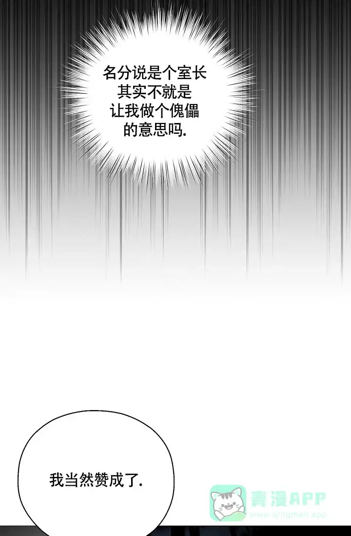 《哥哥的前辈》第9话 第16页