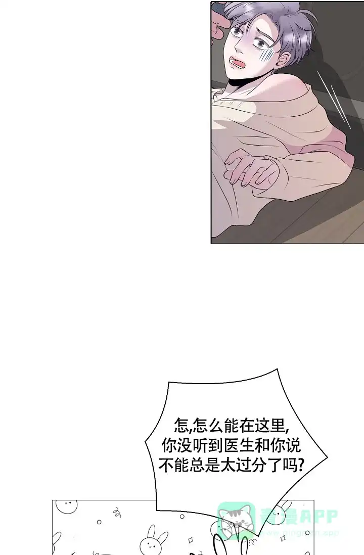 《哥哥的前辈》第9话 第46页