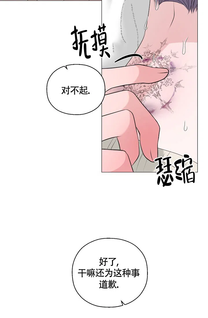 《哥哥的前辈》第9话 第7页