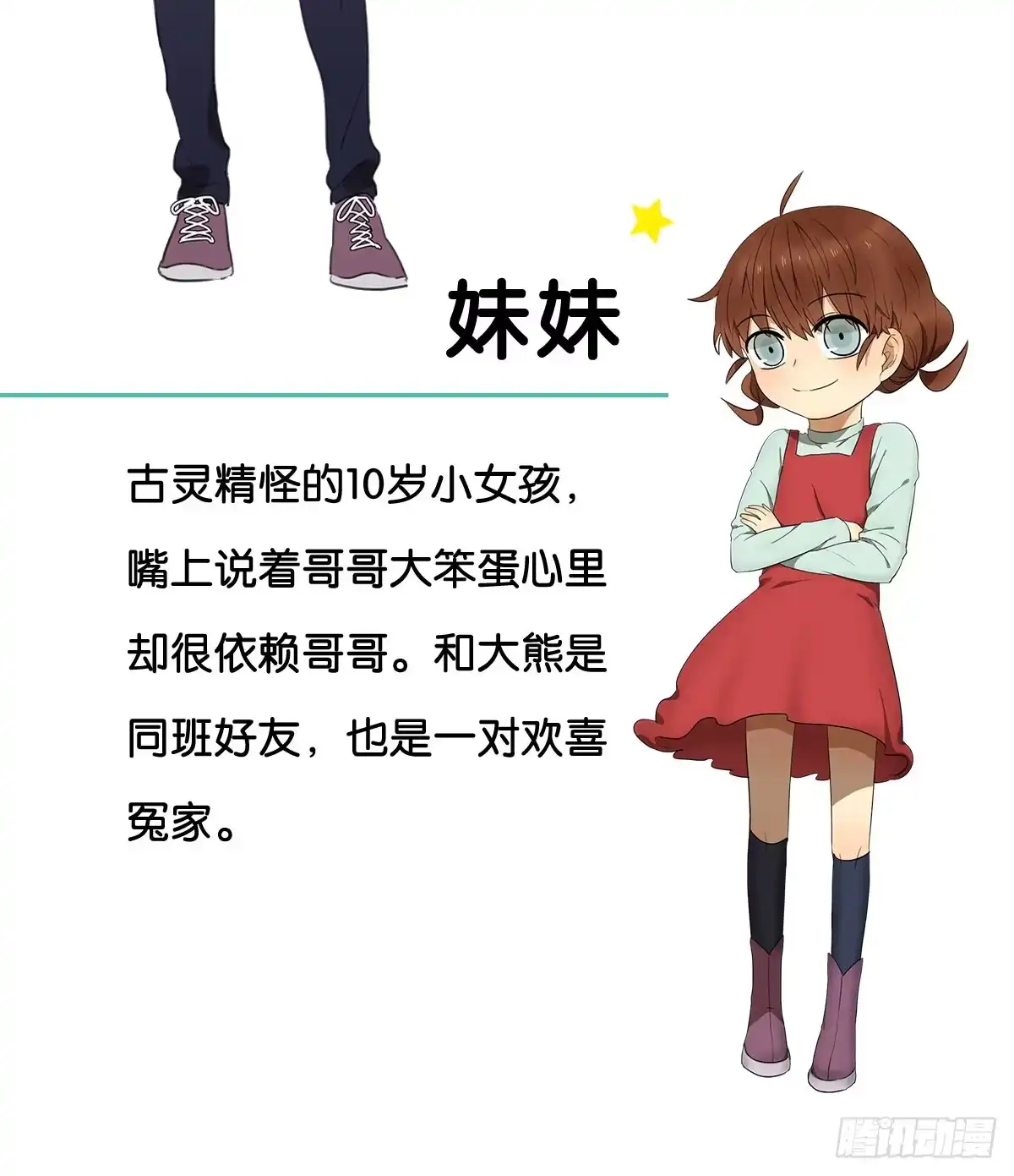《哥哥是大笨蛋》序章 第4页