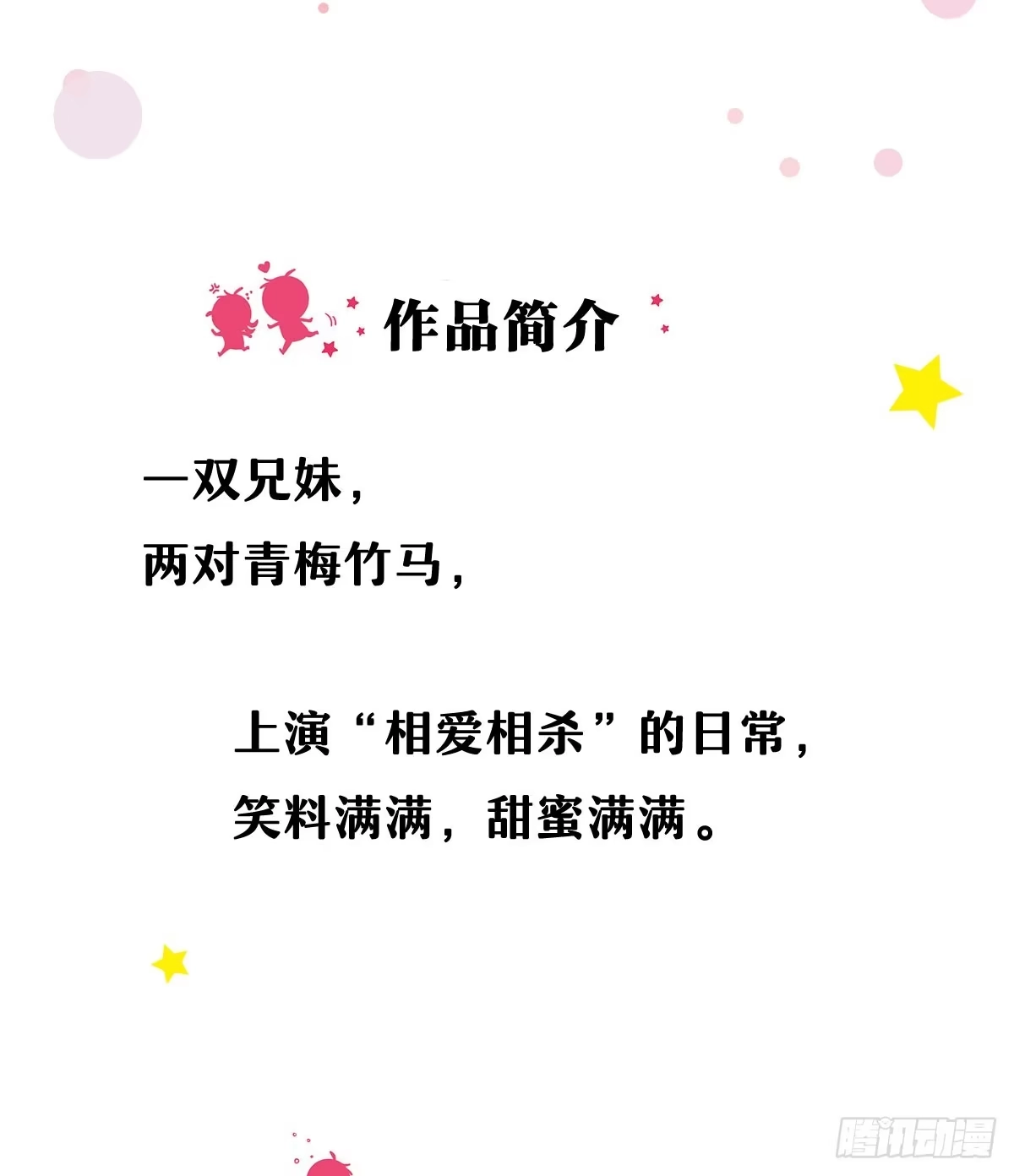 《哥哥是大笨蛋》序章 第2页