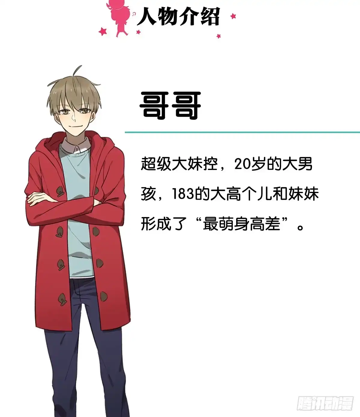 《哥哥是大笨蛋》序章 第3页