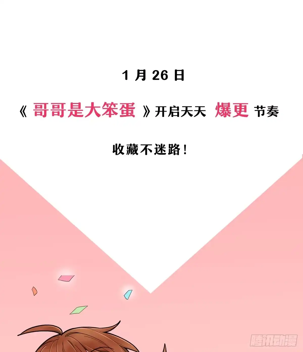 《哥哥是大笨蛋》序章 第7页