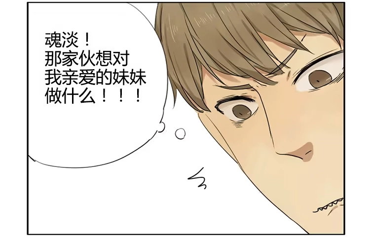 《哥哥是大笨蛋》bidong 第3页