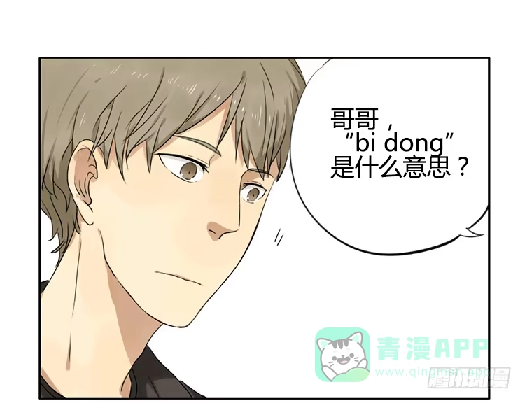 《哥哥是大笨蛋》bidong 第1页