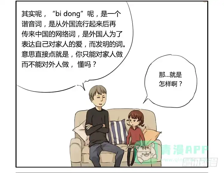 《哥哥是大笨蛋》bidong 第6页