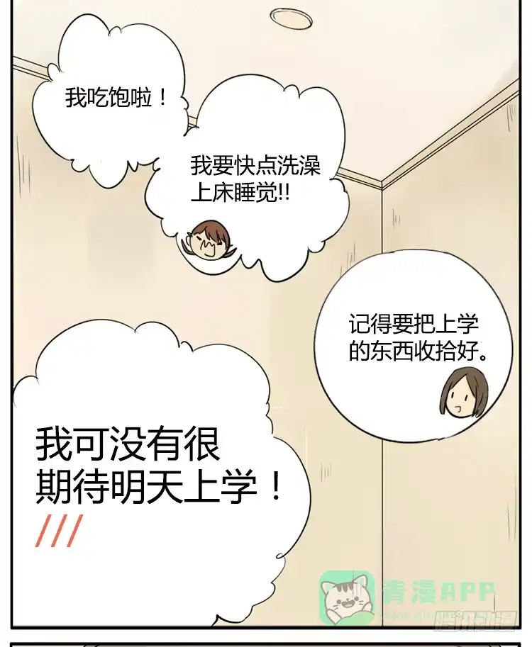 《哥哥是大笨蛋》开学 第11页