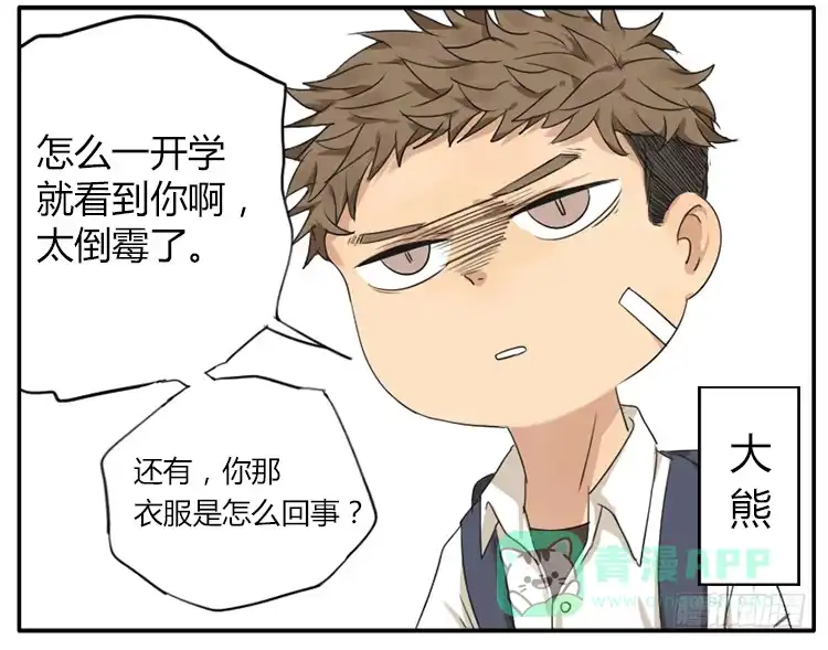 《哥哥是大笨蛋》同班同学 第6页