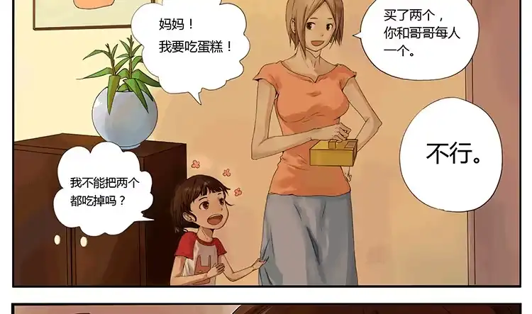 《哥哥是大笨蛋》哥哥是大笨蛋！ 第2页