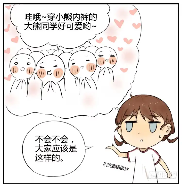 《哥哥是大笨蛋》被赶出来了 第9页