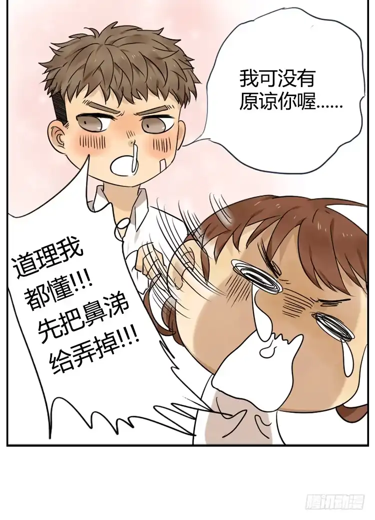 《哥哥是大笨蛋》被赶出来了 第14页
