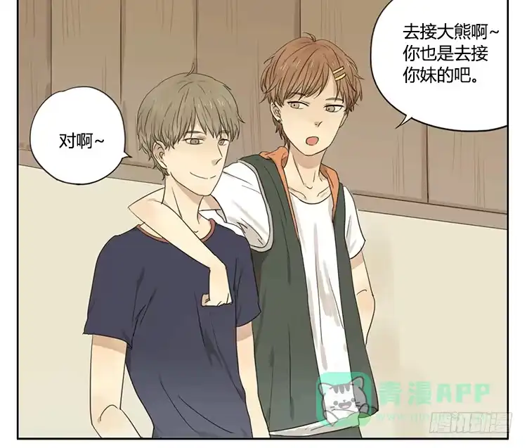 《哥哥是大笨蛋》可爱的男孩子 第6页