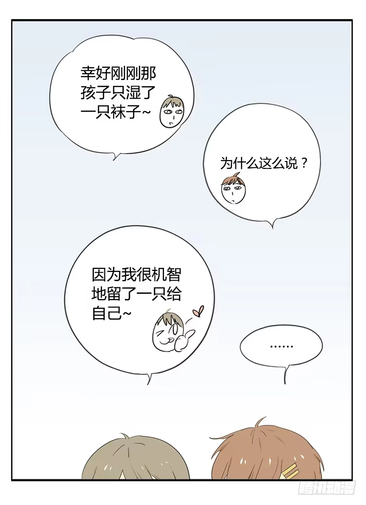 《哥哥是大笨蛋》袜子湿了 第17页