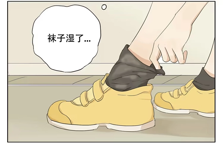 《哥哥是大笨蛋》袜子湿了 第2页