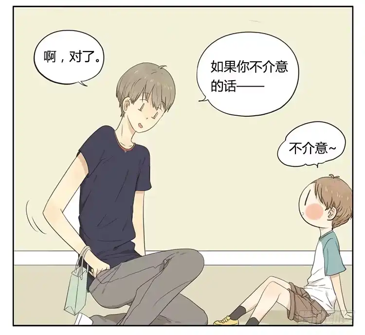 《哥哥是大笨蛋》袜子湿了 第10页