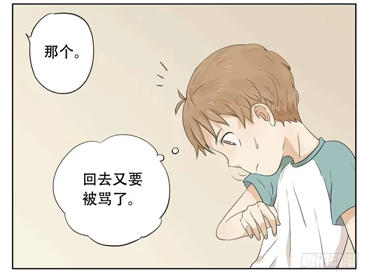 《哥哥是大笨蛋》袜子湿了 第3页
