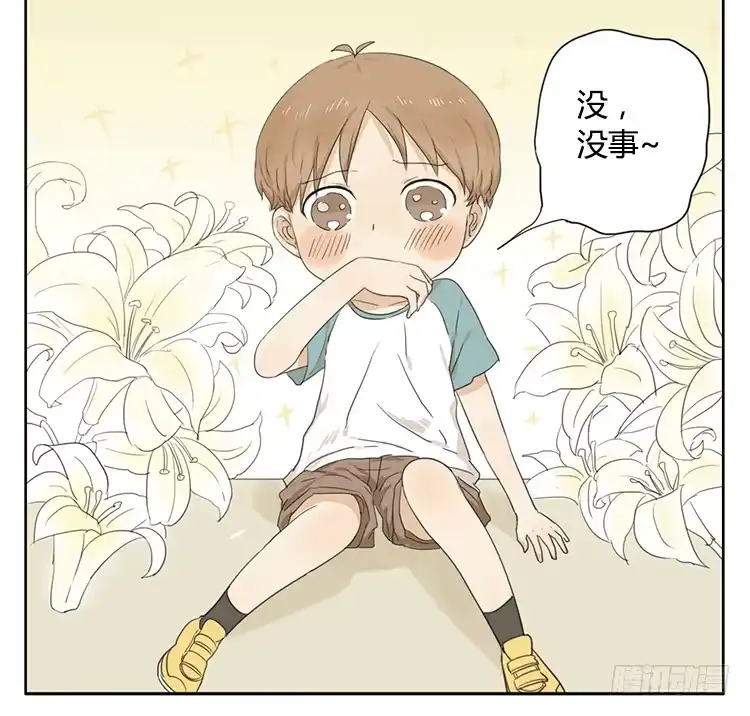 《哥哥是大笨蛋》袜子湿了 第7页