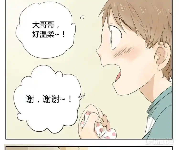 《哥哥是大笨蛋》袜子湿了 第15页