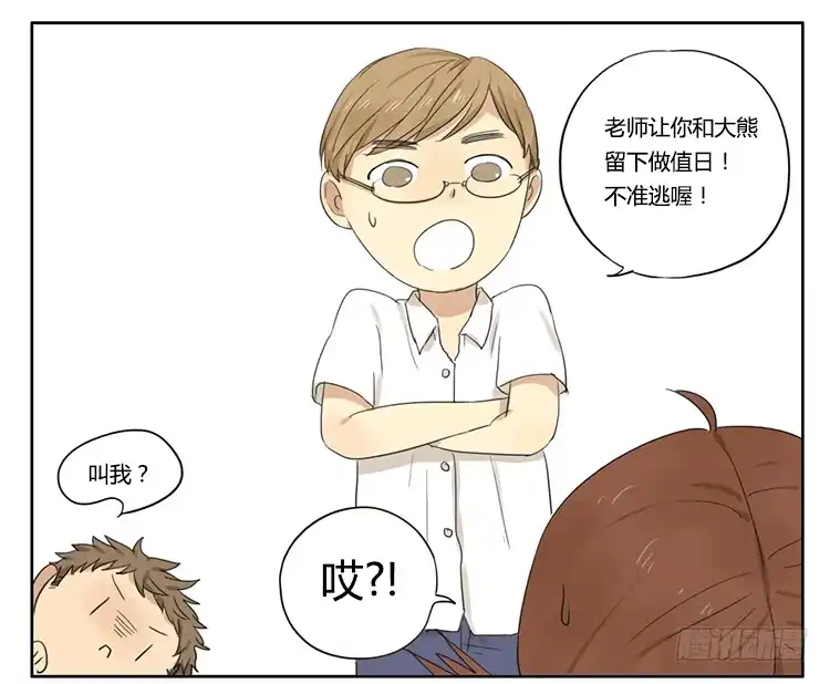 《哥哥是大笨蛋》放学 第4页
