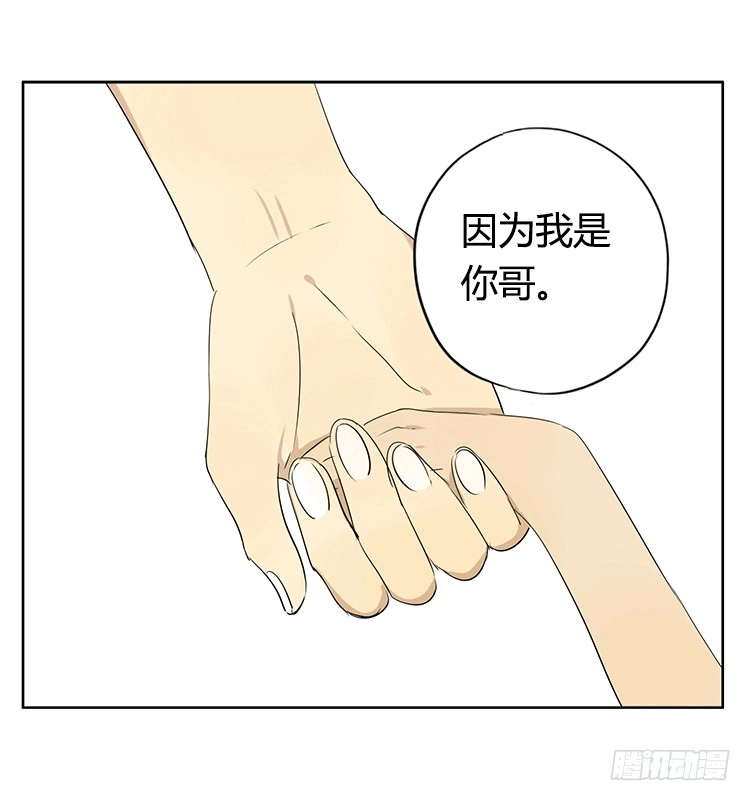 《哥哥是大笨蛋》报复 第18页