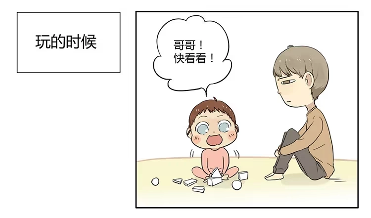 《哥哥是大笨蛋》哥哥 第7页