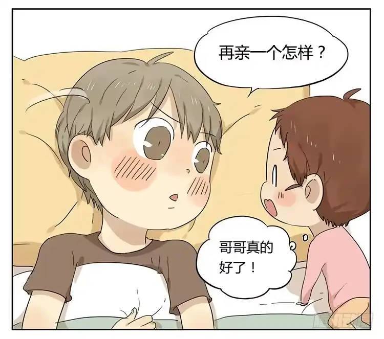 《哥哥是大笨蛋》哥哥 第24页
