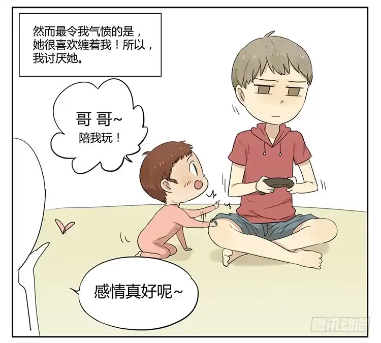 《哥哥是大笨蛋》哥哥 第5页