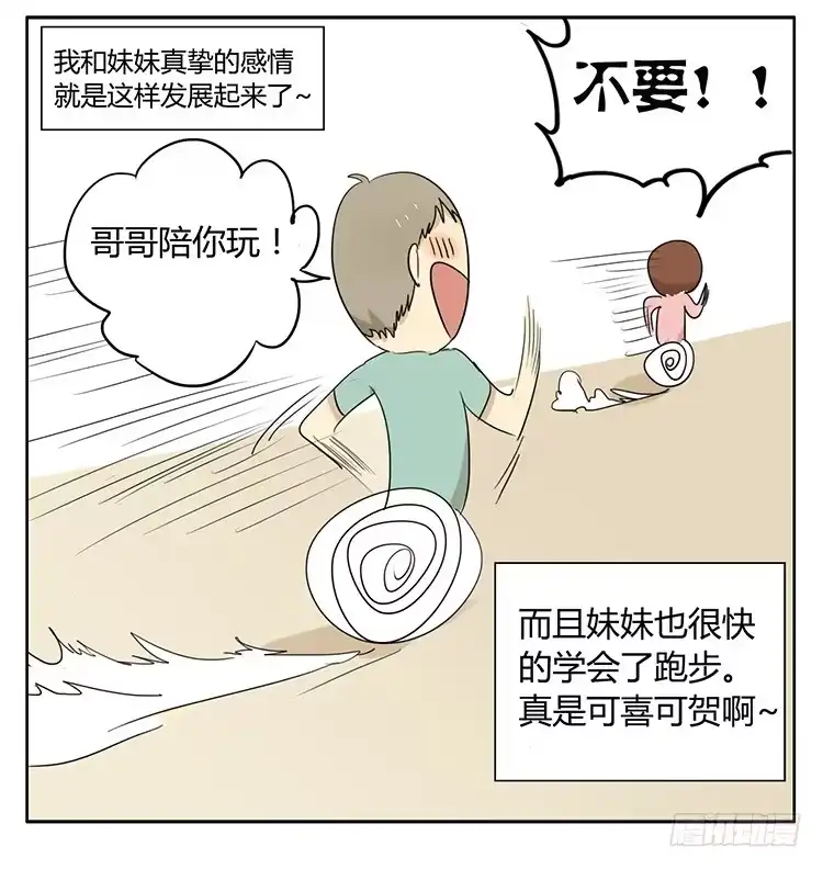 《哥哥是大笨蛋》哥哥 第25页