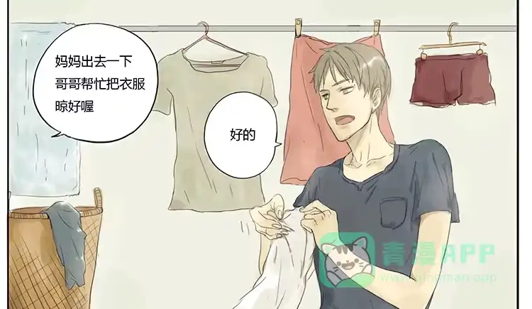 《哥哥是大笨蛋》洗衣服 第1页