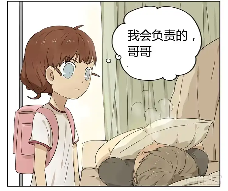 《哥哥是大笨蛋》感冒 第8页