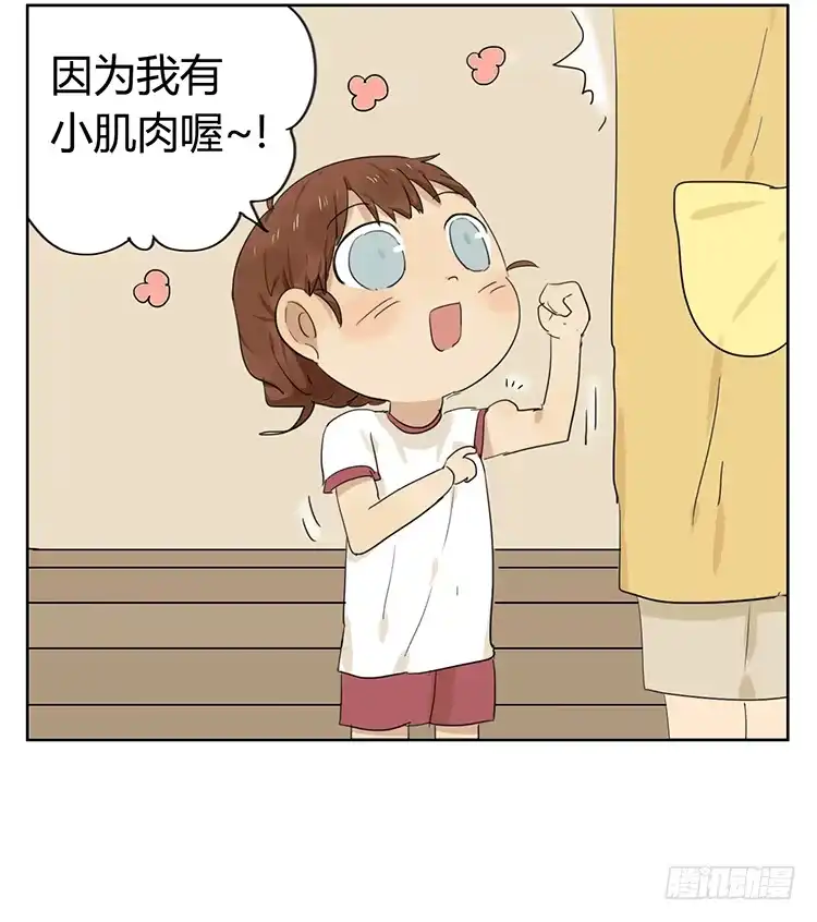 《哥哥是大笨蛋》感冒 第20页