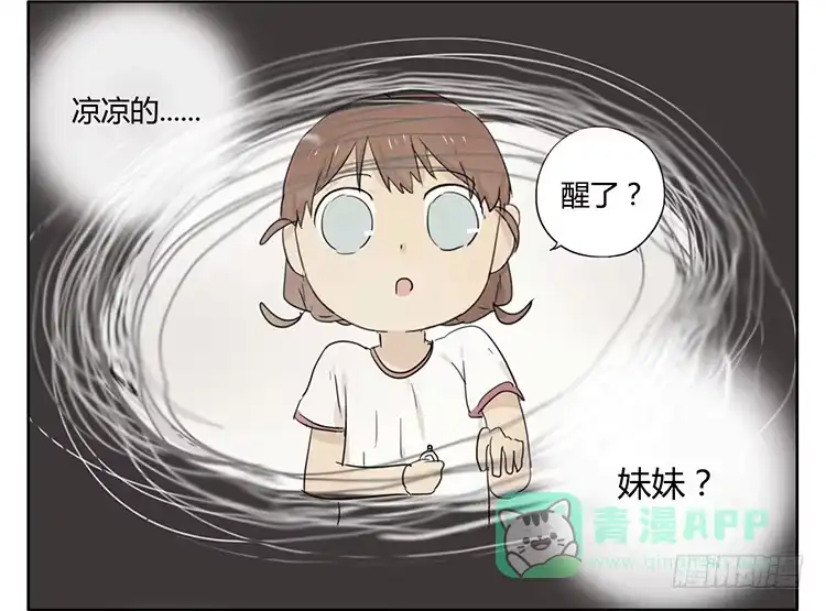 《哥哥是大笨蛋》感冒 第11页