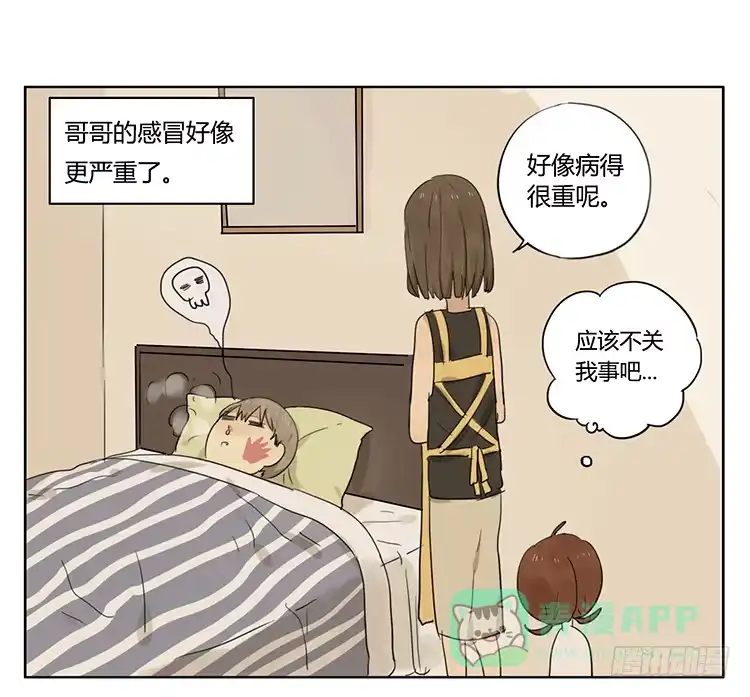 《哥哥是大笨蛋》感冒 第16页