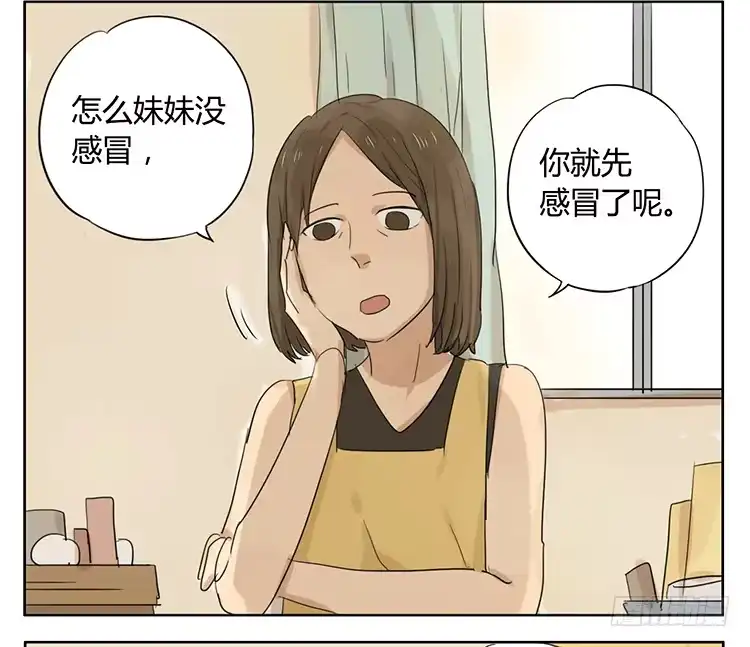 《哥哥是大笨蛋》感冒 第18页