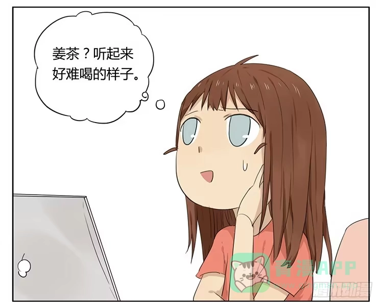 《哥哥是大笨蛋》治疗 第11页