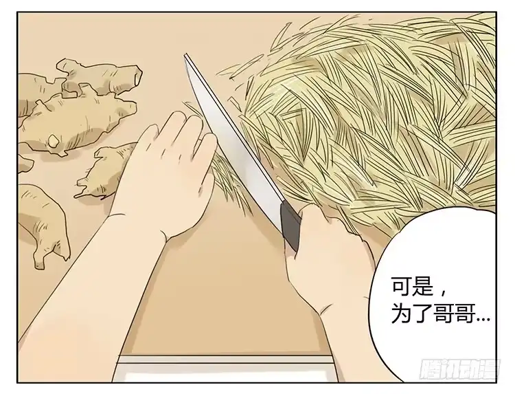 《哥哥是大笨蛋》治疗 第12页