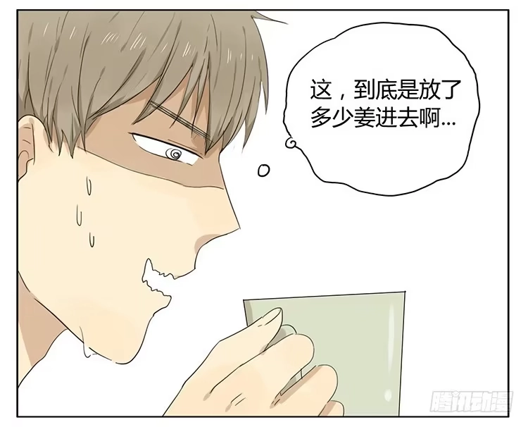 《哥哥是大笨蛋》治疗 第19页