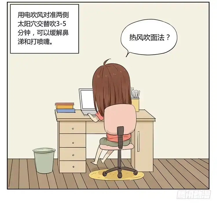 《哥哥是大笨蛋》治疗 第3页