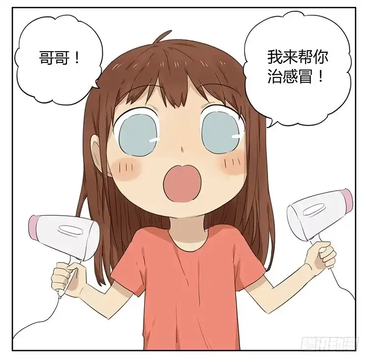 《哥哥是大笨蛋》治疗 第5页