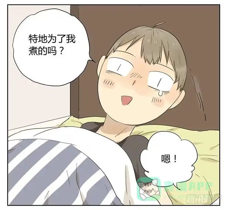 《哥哥是大笨蛋》治疗 第16页
