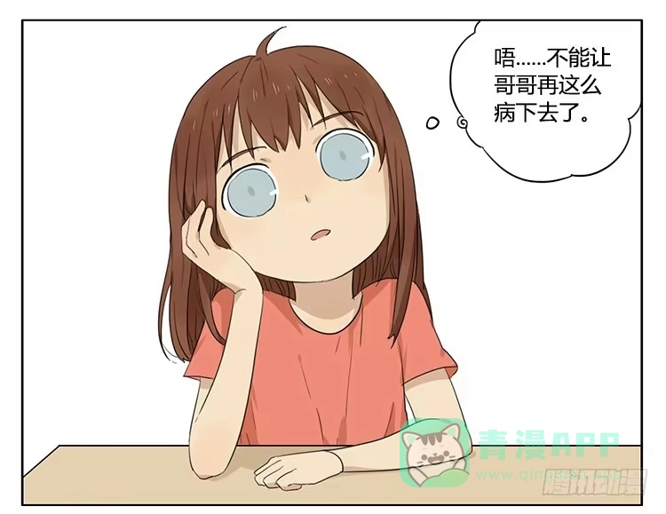 《哥哥是大笨蛋》治疗 第1页