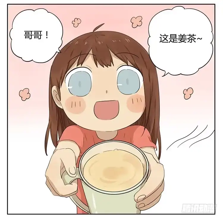 《哥哥是大笨蛋》治疗 第15页