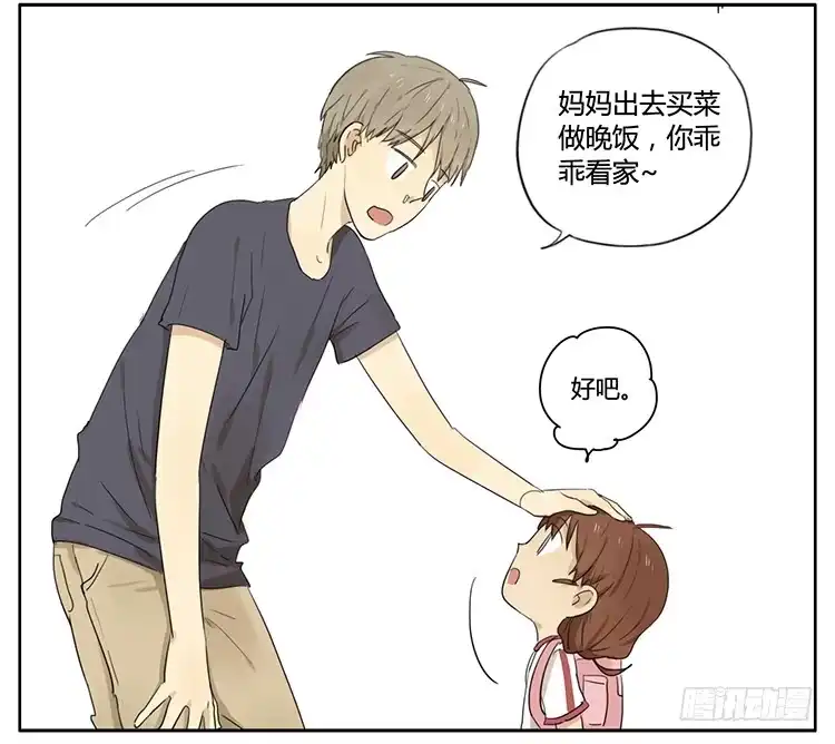 《哥哥是大笨蛋》纸巾 第3页