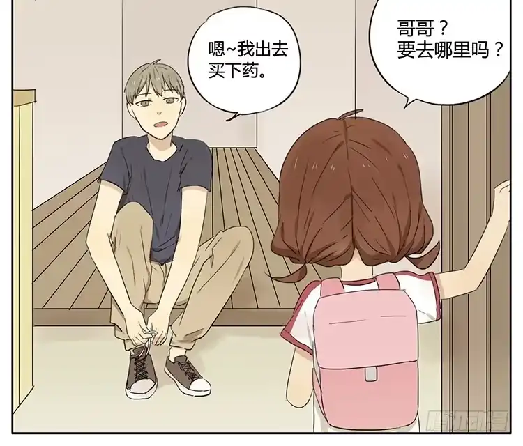 《哥哥是大笨蛋》纸巾 第2页