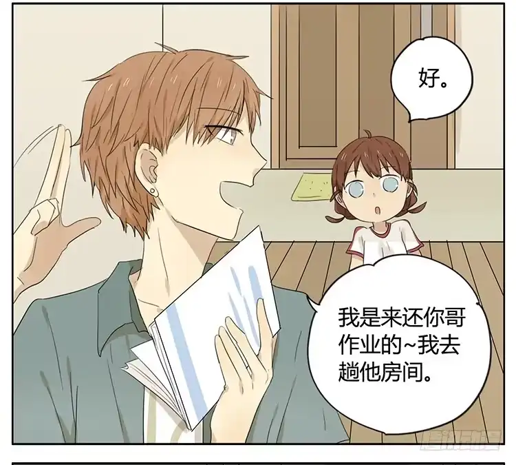 《哥哥是大笨蛋》纸巾 第13页